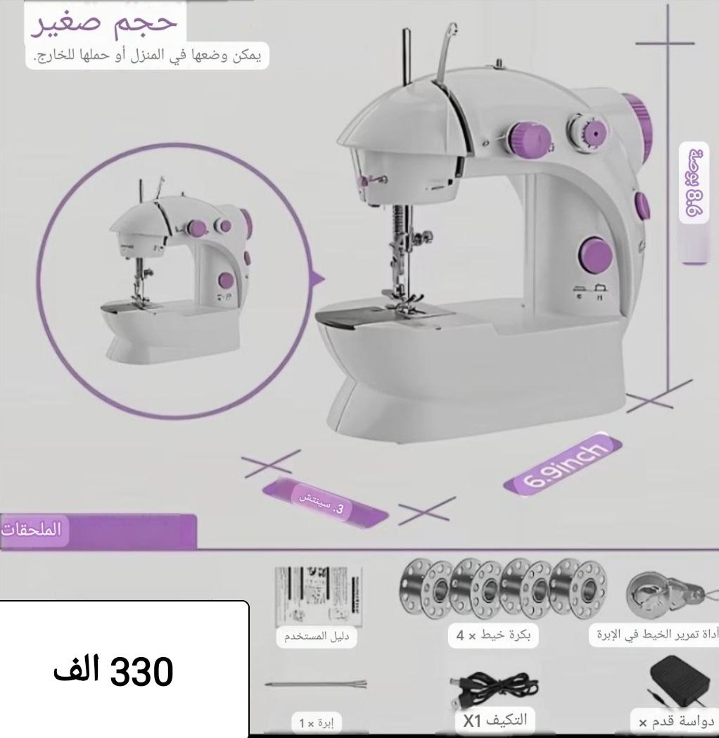 ماكينة خياطة صغيرة محمولة